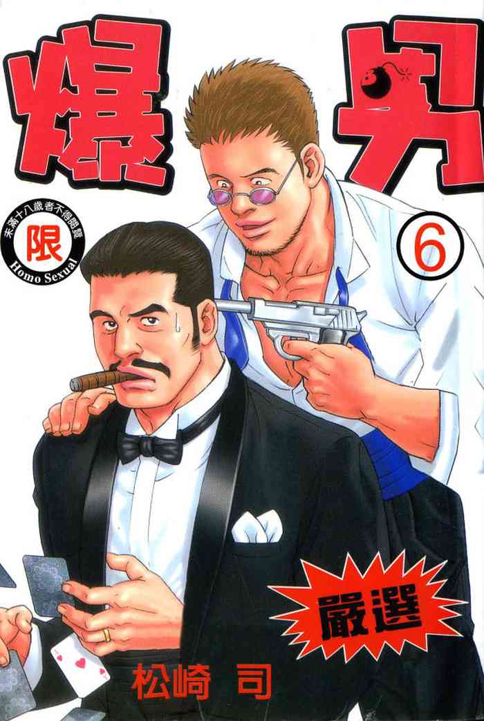 BAKUDAN Vol.6 [Chinese]