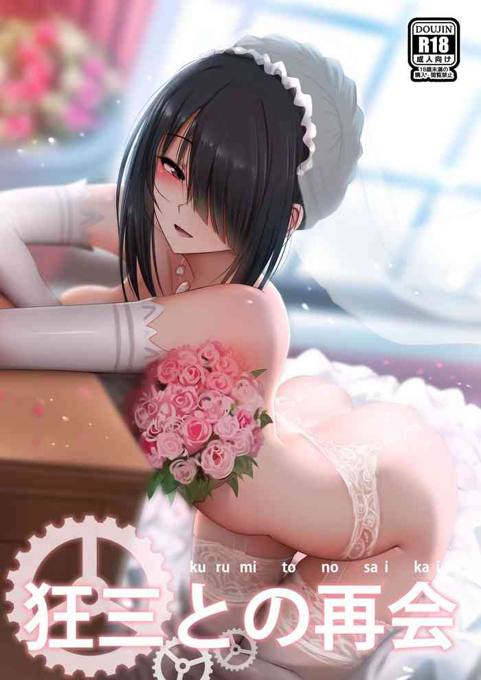 [Ginhaha] Kurumi to no Saikai (Date a Live) [Chinese]