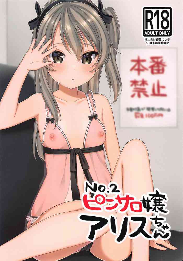 [Ruruepa Animato (Ruruepa)] No. 2 PinSalo-jou Arisu-chan (Girls und Panzer)
