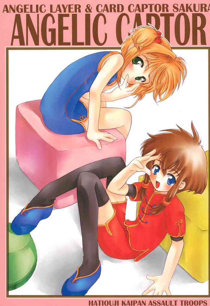 (CR25) [Hachiouji Kaipan Totsugeki Kiheitai (Makita Yoshiharu)] ANGELIC CAPTOR (Card Captor Sakura, ANGELIC LAYER)