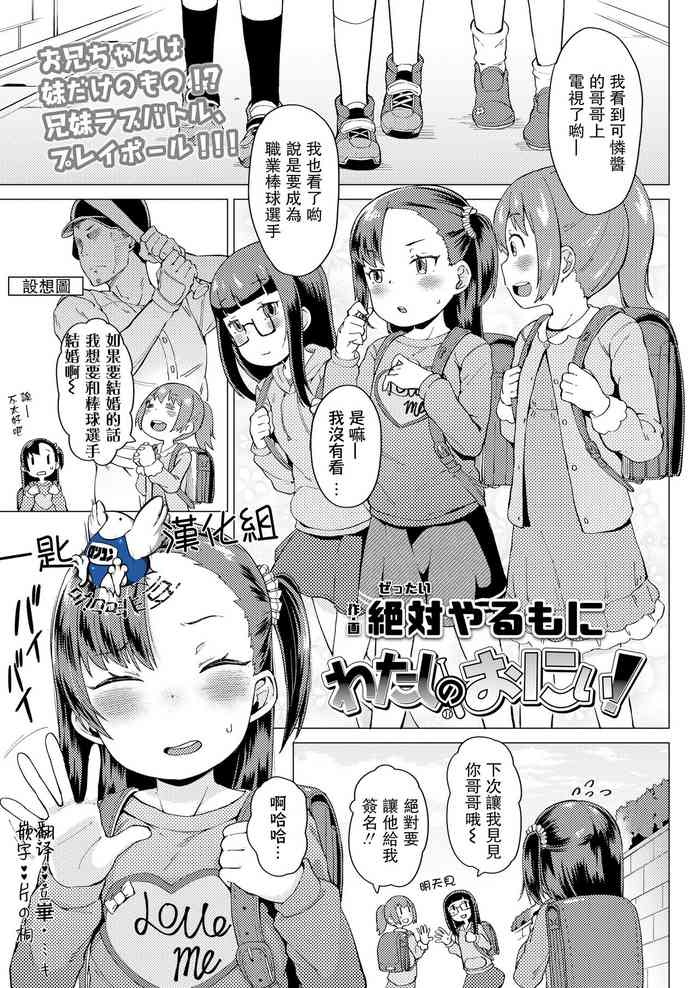 [Zettai Yarumoni] Watashi no Onii! (COMIC LO 2020-03) [Chinese] [一匙咖啡豆汉化组] [Digital]