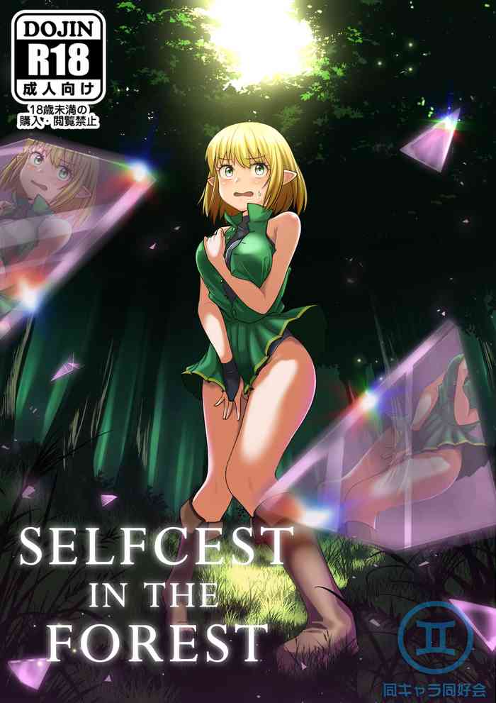 [Doukyara Doukoukai] Selfcest in the forest [English]
