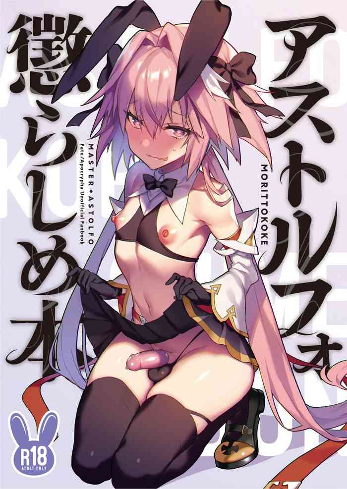 [Morittokoke (Morikoke)] Astolfo Korashime Hon (Fate/Apocrypha) [Digital]