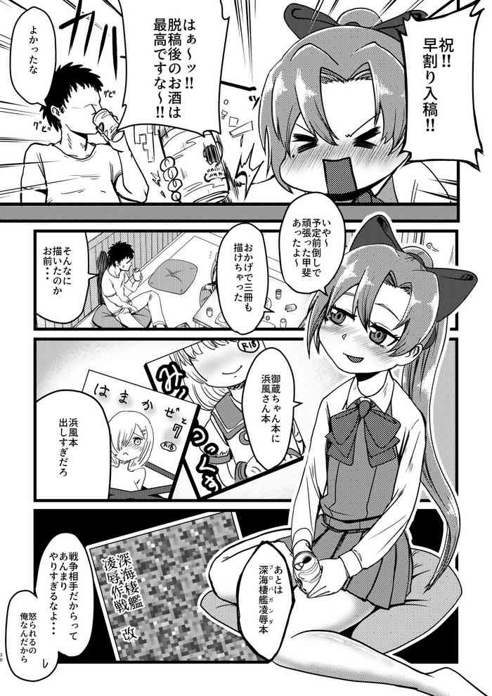 [Owakari Itadaketa darou ka (Umiyamasoze)] Hayawari Akigumo-sensei (Dai Roku Hayawari Kaibou Ecchi) (Kantai Collection -KanColle-) [Digital] [Incomplete]