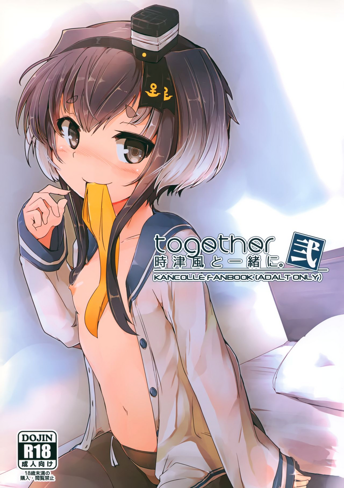 (C91) [STEELACT (Nijou Katame)] Tokitsukaze to Isshoni. Ni (Kantai Collection -KanColle-)