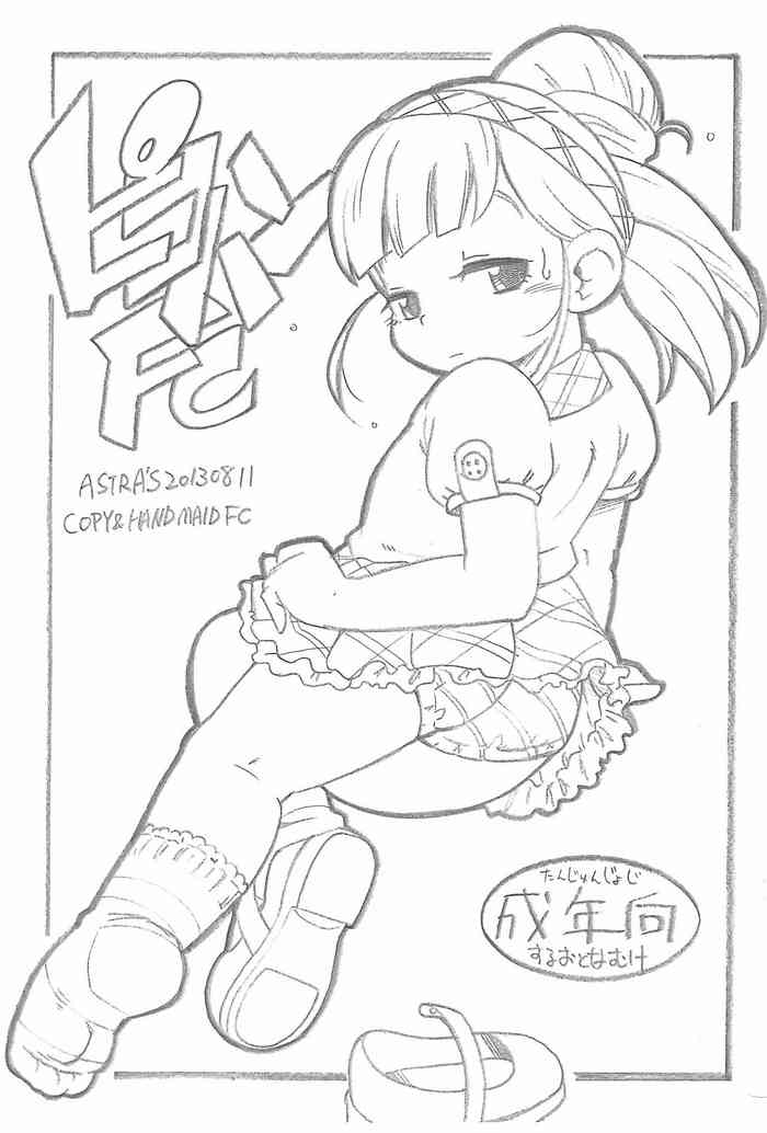 (C84) [ASTRA'S (ASTRA)] Pikohan FC
