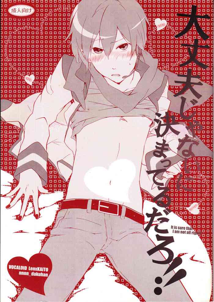 (VOCALOID PARADISE 5) [Dakuhan (Nononono)] Daijoubu ja nai ni Kimatteru daro!! (VOCALOID) [English] [Otokonoko Scans]