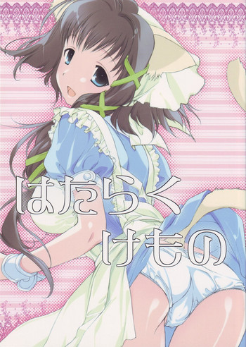 (C66) [Nendo Jam (Lugosi Ela)] Hataraku Kemono