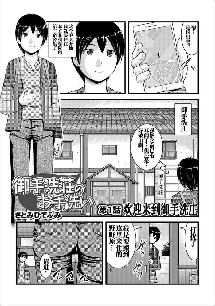 [Satomi Hidefumi] Mitaraisou no Otearai (Ougon no Sonata XXX Sono 3) [Chinese] [个人汉化] [Digital]