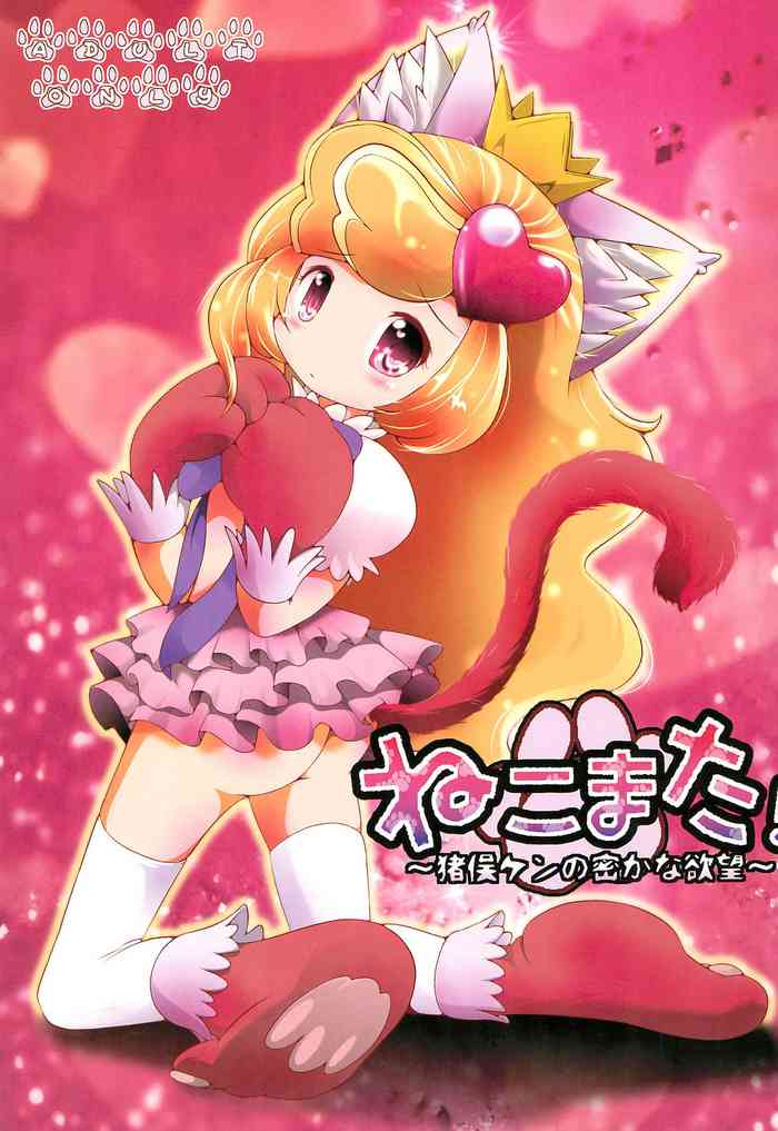 (Puniket 23) [STAR BERRY (Yamaneko Suzume)] Nekomata! ~Inomata Ken no Hisoka na Yokubou~ (Anyamaru Tantei Kiruminzoo)