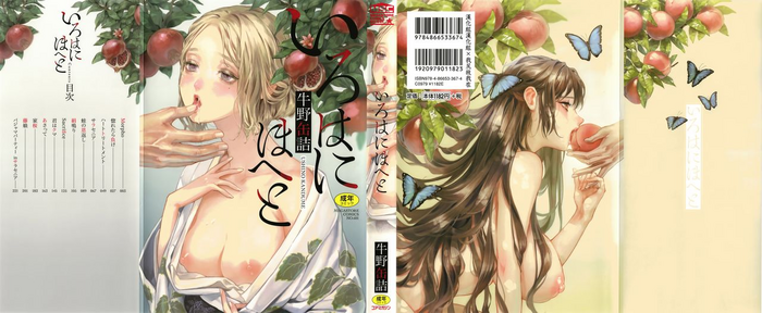 [Ushino Kandume] Irohanihoheto Ch. 1-5 [Chinese] [漢化組漢化組×我尻故我在]