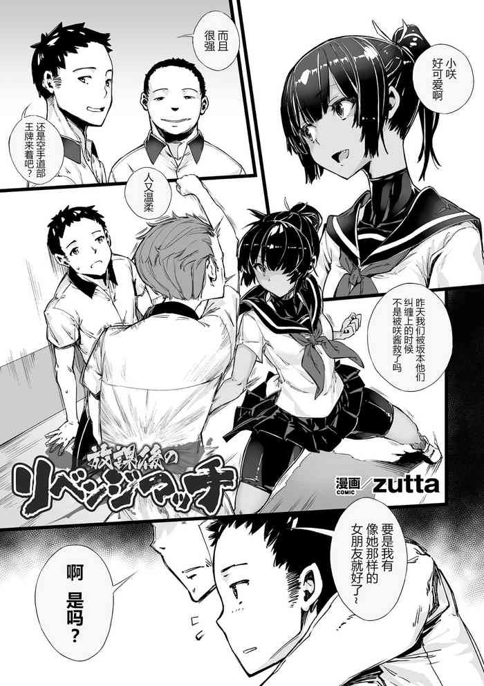 [Zutta] Houkago no revenge match (Haiboku Otome Ecstasy Vol.8) [Chinese] [erqse个人汉化] [Digital]