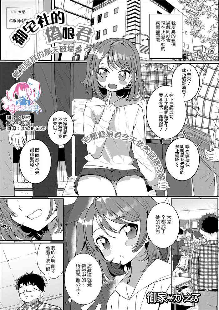 [Oie Kaeru] OtaCir no Otokonoko (Gekkan Web Otoko no Ko-llection! S Vol. 49) [Chinese] [瑞树汉化组] [Digital]