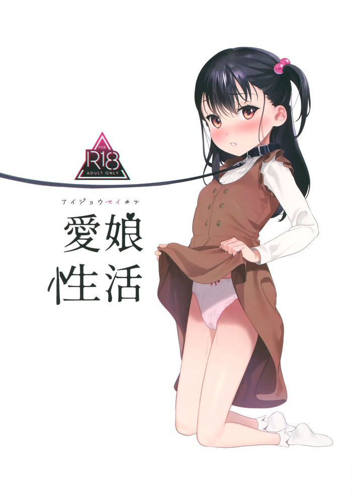 (C97) [Ozitan Yasan (Mameojitan)] Aijou Seikatsu [English] [NHNL]