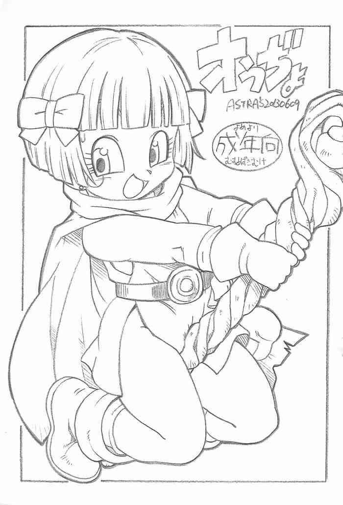 (Puniket 27) [ASTRA'S (ASTRA)] Oujo (Dragon Quest)