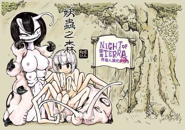 [Mikenekohanten (Sakamoto Kafka)] Youchuu no Mori | 妖蟲之森 [Chinese] [里魔界個人漢化] [Digital]