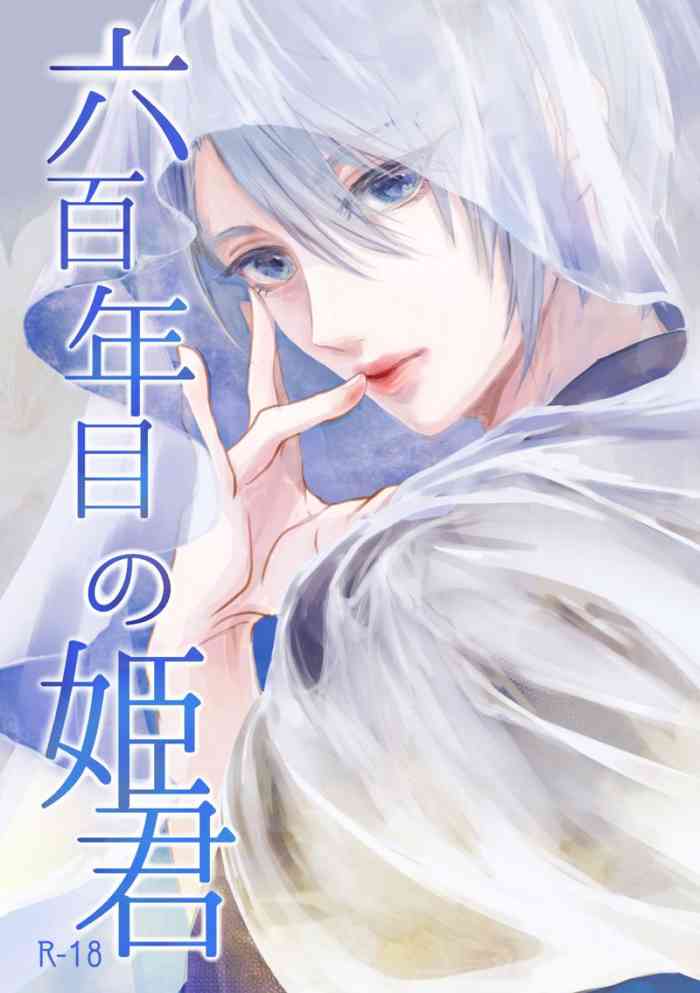 (Senka no Toki 27) [Kuusou Luminous Box (Fukkin)] Roppyakunenme no Himegimi (Touken Ranbu)