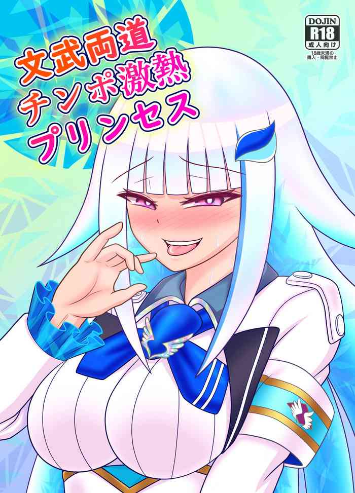(Air Comiket) [Sudou Factory (Sudou)] Bunburyoudou Chinpogekiatu Princess (Nijisanji) [Digital]