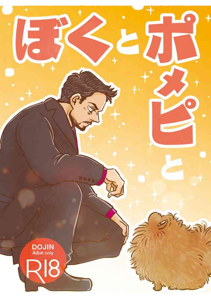 [Aoi Mikan (Aoi)] Boku to Pomepi to (Spider-Man: Homecoming) [Digital]