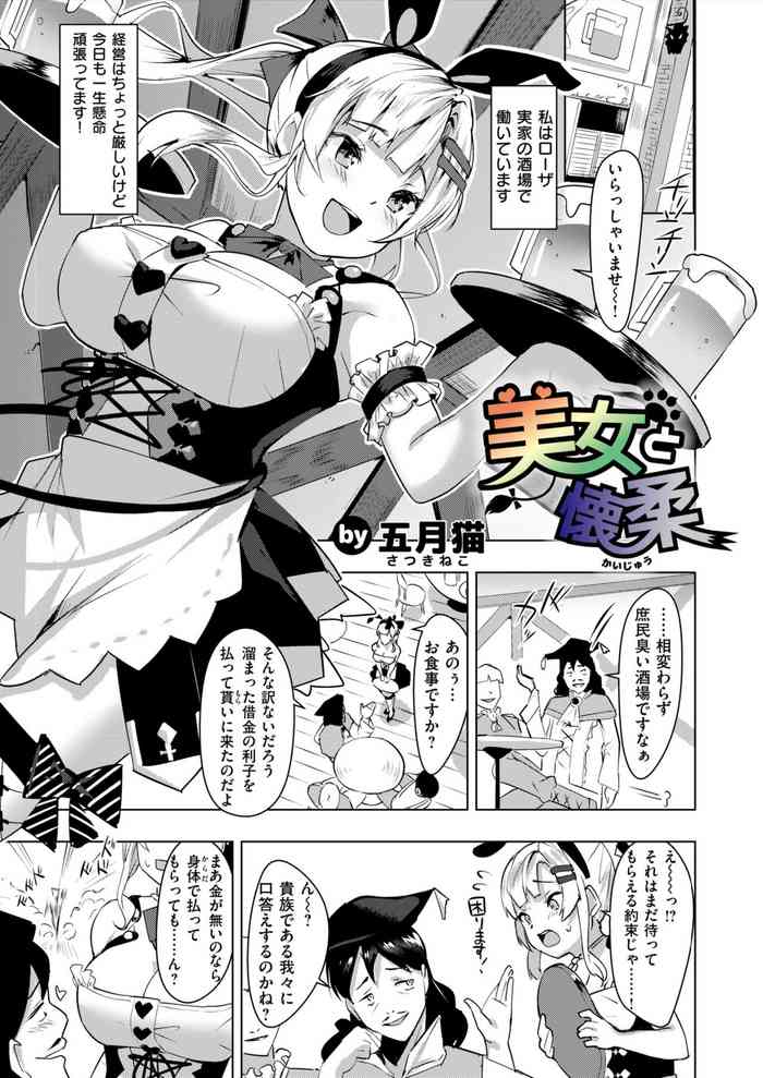[Satsuki Neko] Bijo to Kaijuu