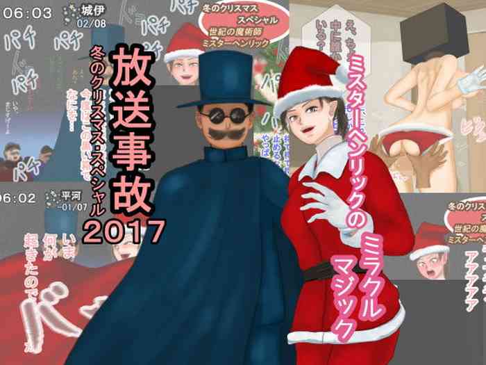 [Shiyou Kougen] Housou Jiko Fuyu no Christmas Special 2017 - Mister Henrik no Miracle Magic