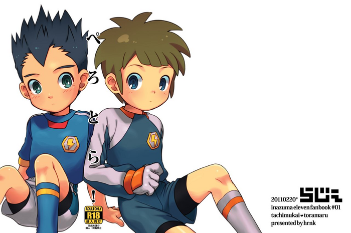 [raje (Hirano Kei)] Pero Tora! (Inazuma Eleven) [Digital]