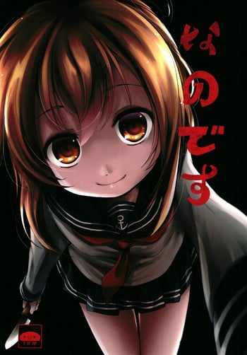 (Ryonaket 11) [Kitsune to Budou (Kurona)] Nano Desu (Kantai Collection -KanColle-) [English] [Venatör]
