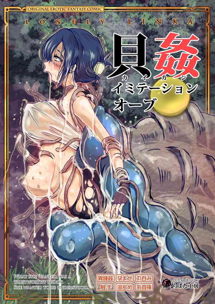 [Lavata Koubou (Takaishi Fuu)] Kaikan Imitation Orb (English) [Digital]