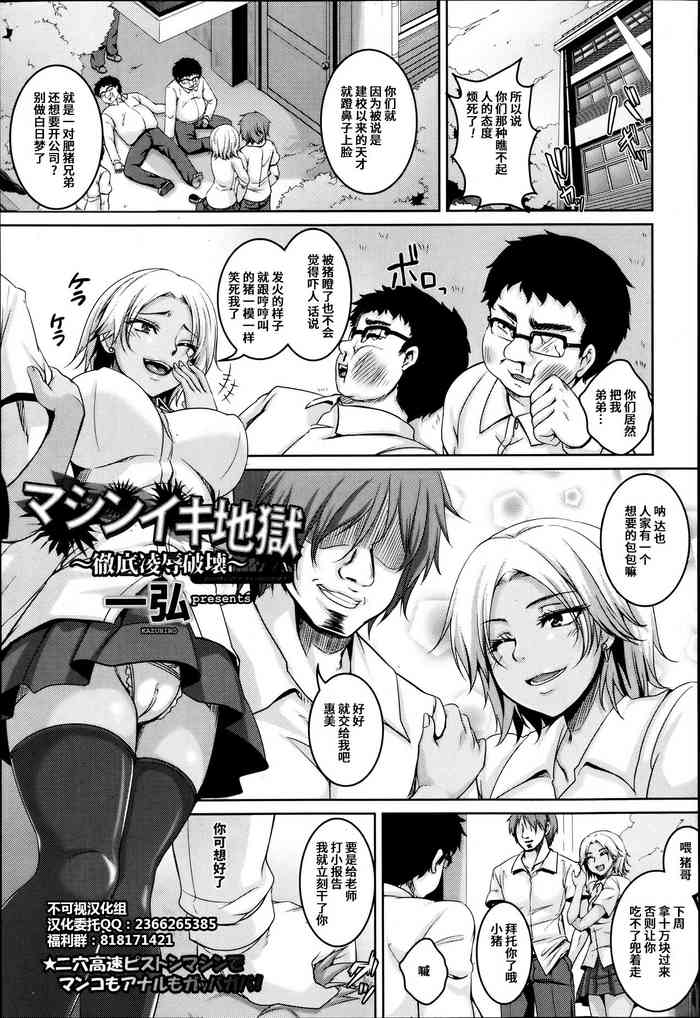 [Kazuhiro] Mashiniki Jigoku ~Tettei Ryoujoku Hakai~ (Angel Club MEGA Vol. 18) [Chinese] [不可视汉化]