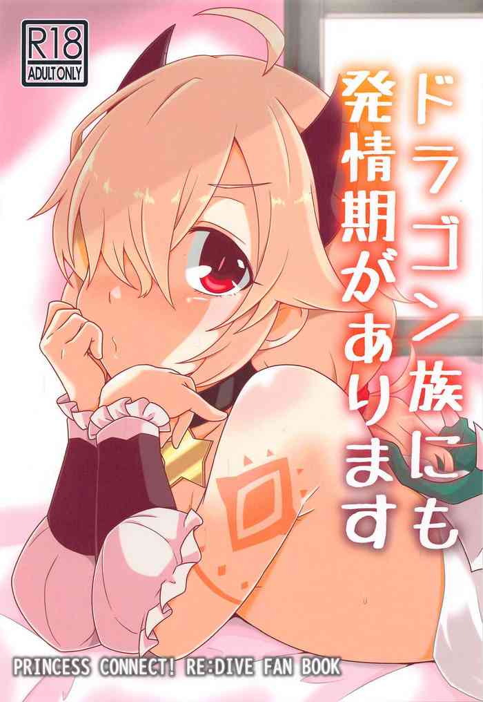 [sabamiso] Dragon-zoku ni mo Hatsujouki ga Arimasu (Princess Connect! Re:Dive)