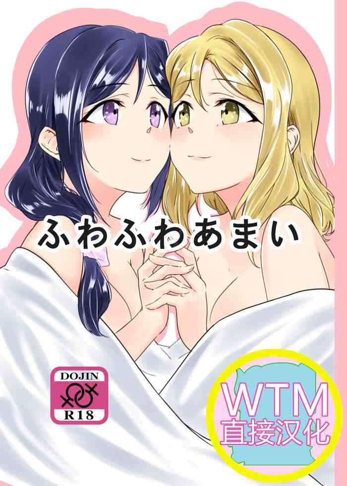 [Neko Bus Unsou (Neko Bus)] Fuwafuwa Amai (Love Live! Sunshine!!) [Digital] [Chinese] [WTM直接汉化]