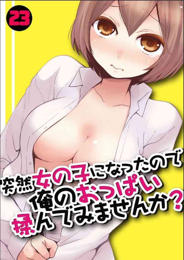 [Nagata Maria] Totsuzen Onnanoko ni Natta node, Ore no Oppai Monde mimasen ka? 23 [Chinese] [甜橙汉化组]