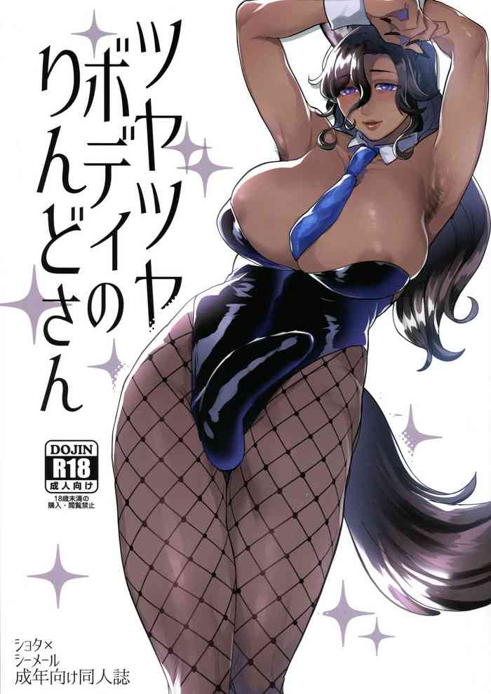 (Futaket 16) [Granada Sky (Mogiki Hayami)] Tsuyatsuya Body no Rindo-san