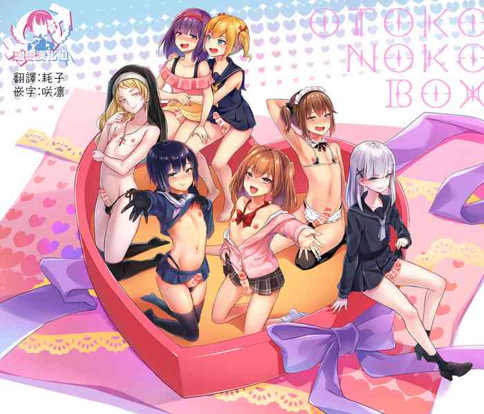 [Maita Keikaku (Sennomori Maitake)] Otokonoko BOX [Chinese] [瑞树汉化组] [Digital]