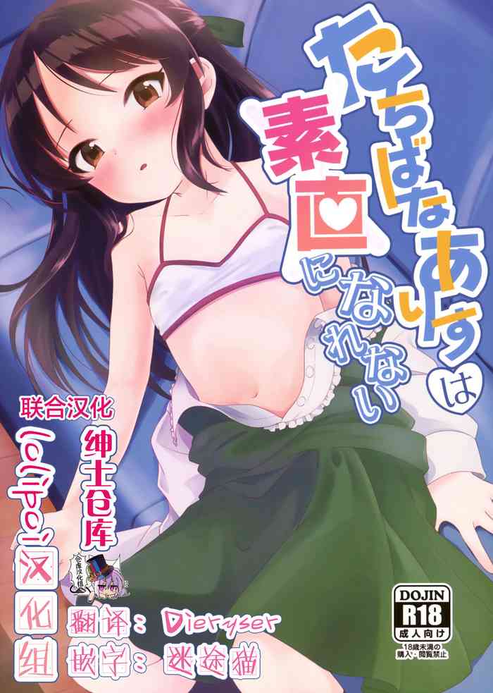 (C94) [Sleepwatch.ex (Aibu Yue)] Tachibana Arisu wa Sunao ni Narenai (THE IDOLM@STER CINDERELLA GIRLS) [Chinese] [Lolipoi&绅士仓库联合汉化]