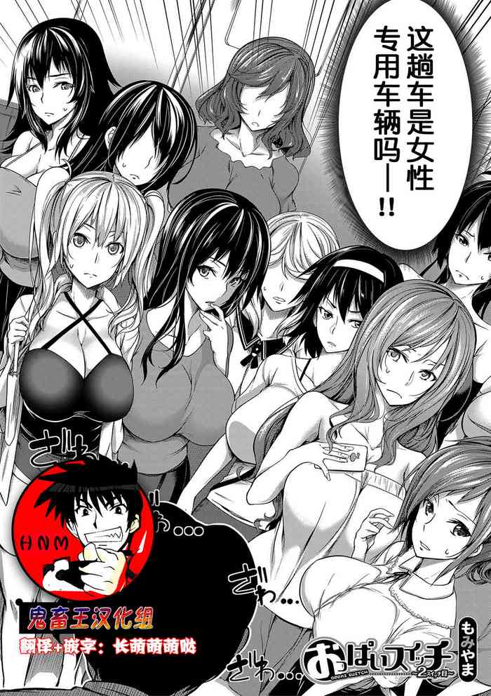 [Momiyama] Oppai Switch ~2nd Switch~ (COMIC MILF 2020-6 Vol. 54) [Chinese] [鬼畜王汉化组]