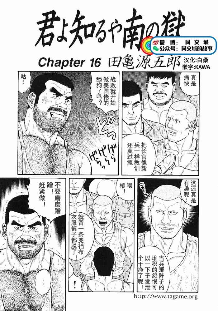 [Tagame Gengoroh] Kimi yo Shiru ya Minami no Goku Ch. 16-30 [Chinese]