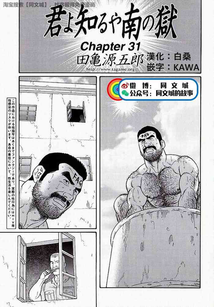 [Tagame Gengoroh] Kimi yo Shiru ya Minami no Goku Ch. 31-45 [Chinese]