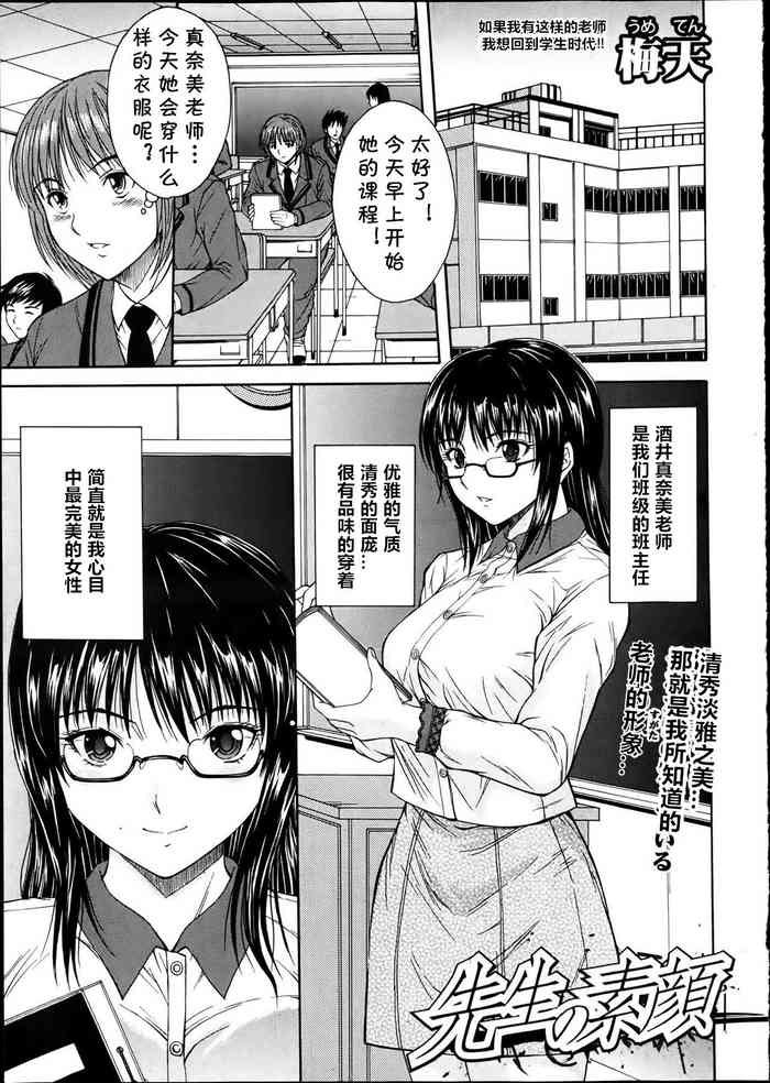 [Umeten] Sensei no Sugao (COMIC Shingeki 2012-04) [Chinese] [cqxl自己汉化]