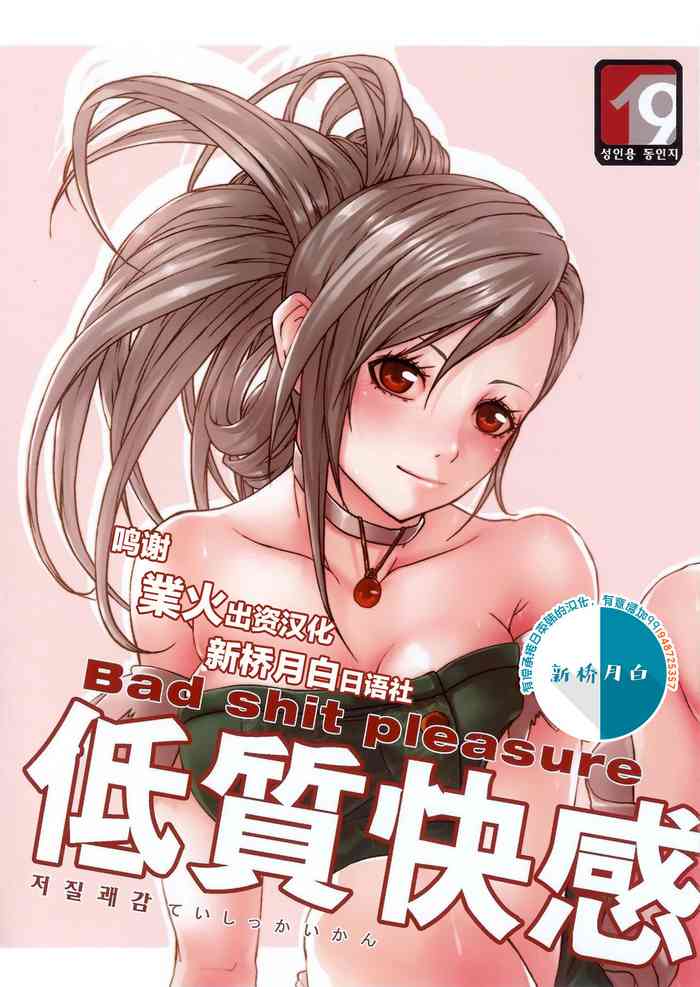 [Dirty Star (BusanTerious)] Tei Shit Kairaku Album - Bad Shit Pleasure (Dungeon Fighter Online) [Chinese] [新桥月白日语社]