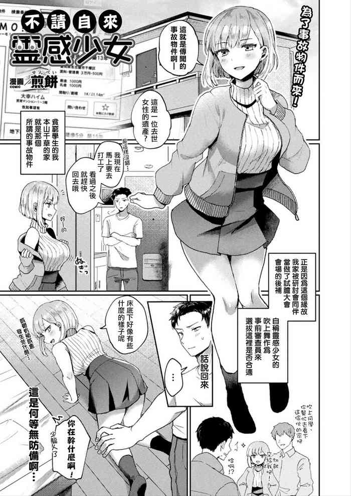 [Senbei] Oshikake Reikan Shoujo (COMIC Unreal 2020-06 Vol. 85) [Chinese] [熊崎玉子汉化组] [Digital]