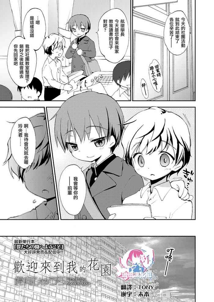 [Konata Hyuura] Boku no En e Youkoso | 欢迎来到我的花园 (Koushoku Shounen Vol. 14) [Chinese] [瑞树汉化组] [Digital]