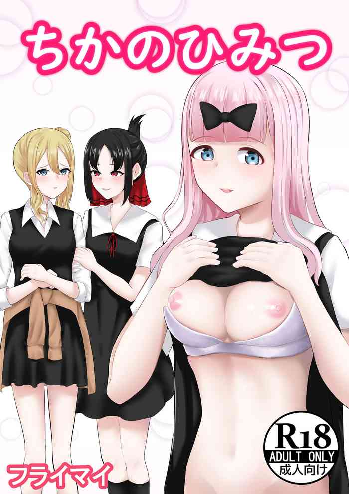 [Furaimai] Chika no Himitsu (Kaguya-sama wa Kokurasetai)