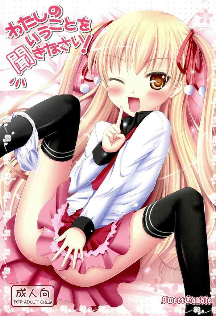 (COMIC1☆6) [Sweet Candle (Sakuraizumi Yuu)] Watashi no Iu Koto o Kikinasai! (Papa no Iu koto wo Kikinasai!)