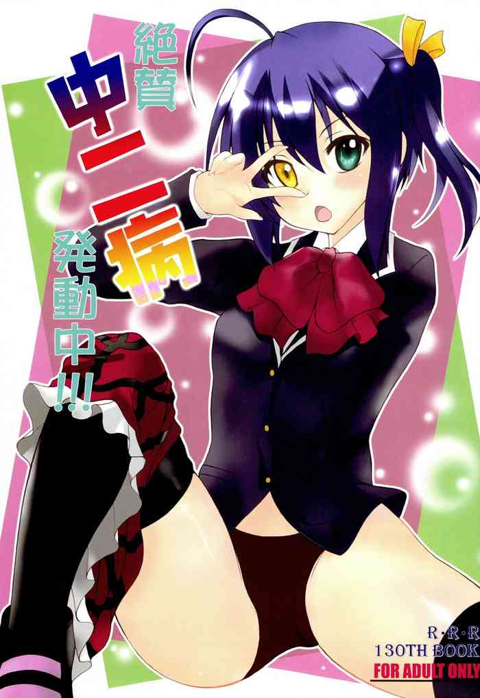 (C83) [RED RIBBON REVENGER (Makoushi)] Zessan Chuunibyou Hatsudou Chuu!!! (Chuunibyou demo Koi ga Shitai!)