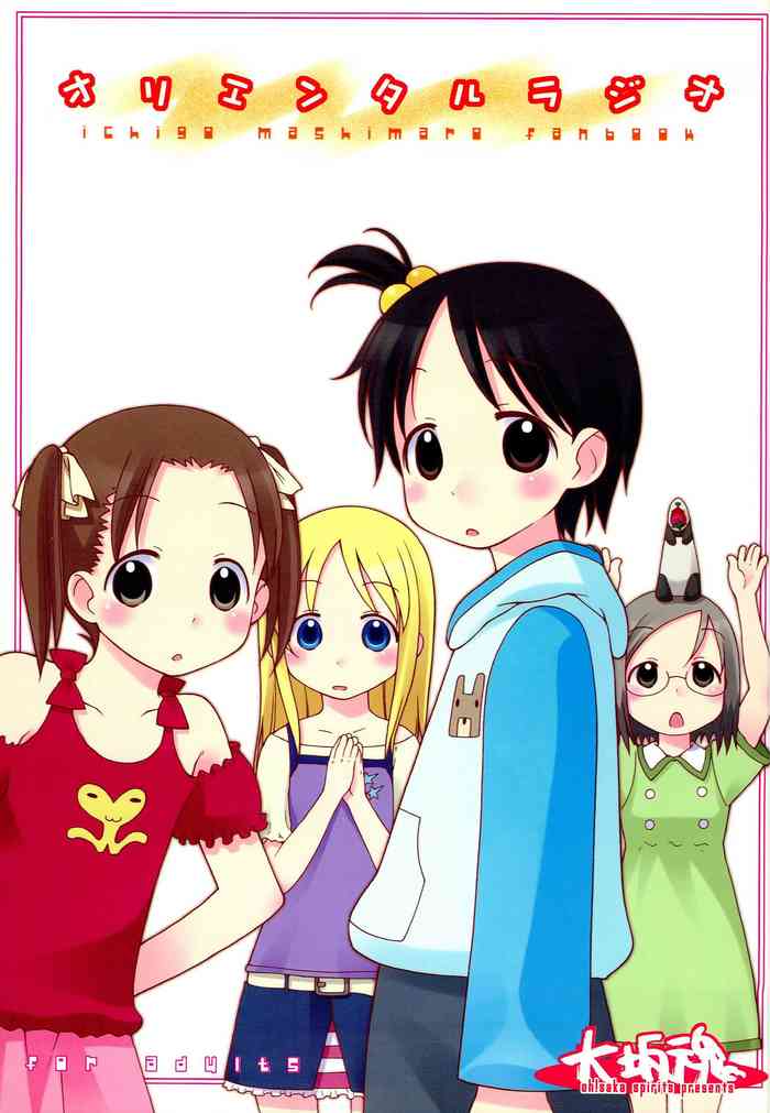 (C69) [oh!saka spirits (Aiyama Toshikazu, Ugeppa)] Oriental Radio (Ichigo Mashimaro)