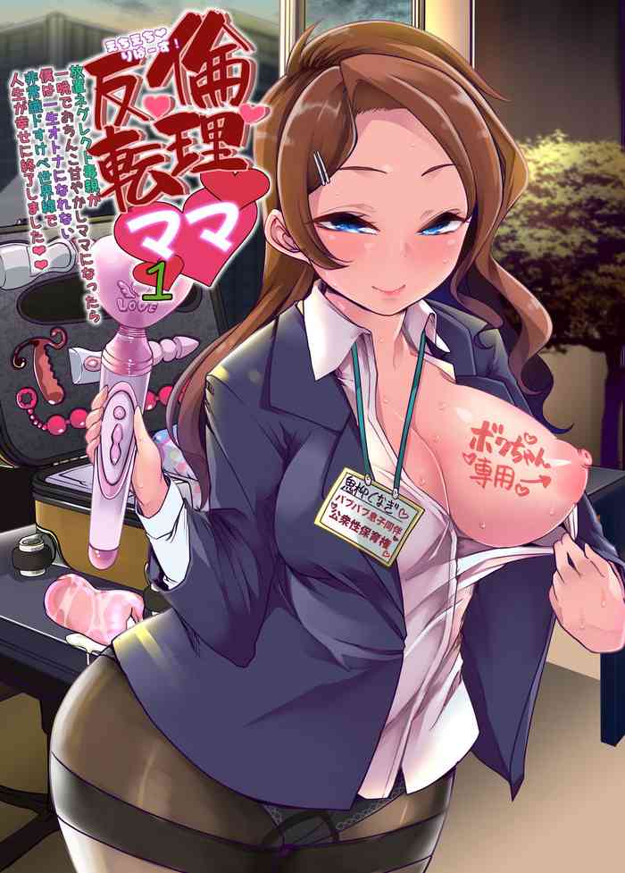 [Team Harenchi (Mitsuhime Moka)] Echi Echi Reverse! Rinri Hanten Mama 1 [English] [Digital]