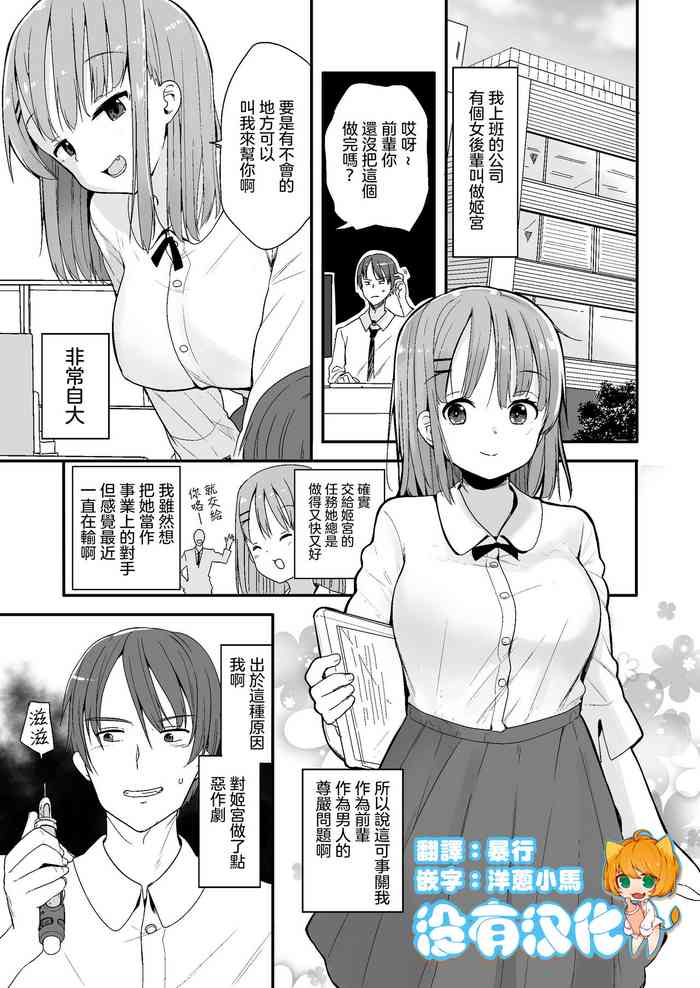 [Fuyuno Mikan] Namaiki na Kouhai ni Chiisaku Natte Itazurao [Chinese] [沒有漢化] (Ongoing)