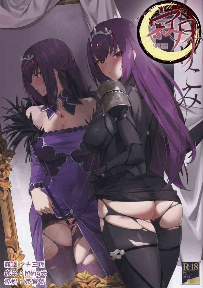 (C97) [OrangeMaru (YD)] Mogurikomi (Fate/Grand Order) [Chinese] [寂月汉化组]