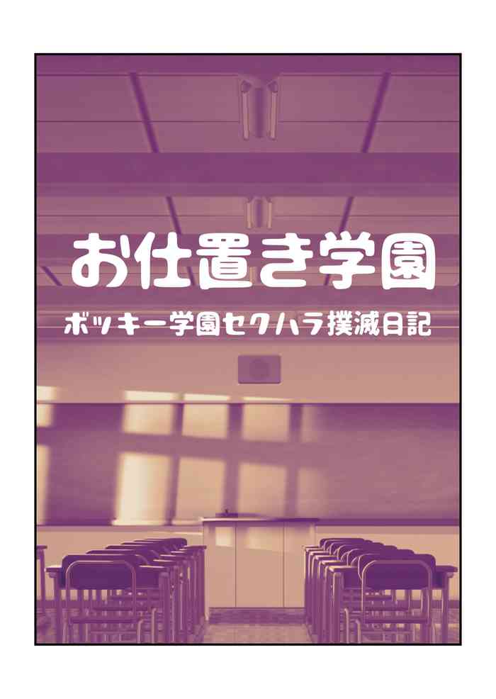 [Pecan (Makunouchi)] Oshioki Gakuen